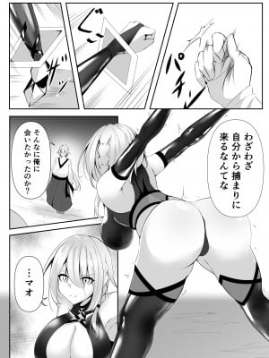 [白の葉 (シロハ)] 退魔師セツナ4_12