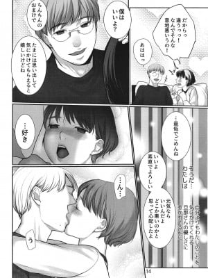 [じりたり! (朔月)] ×××と結婚しました♡ [DL版]_14