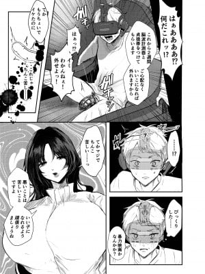 [コーラル・コープス (しかばねかも)] わるいこ♡徹底教育 [DL版]_11