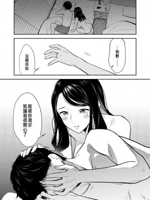 [えんど] 好きなのはアナタだけ… 2 [中国翻訳]_06