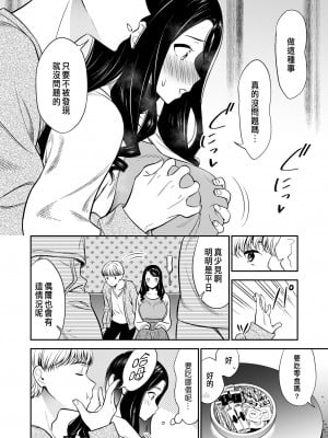 [えんど] 好きなのはアナタだけ… 2 [中国翻訳]_12