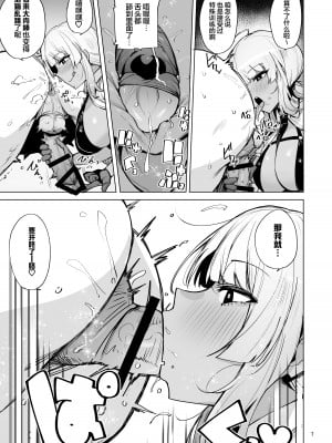 [wakamaker (ワカメさん)] あなたの種回収します2 [白杨汉化组] [DL版]_08