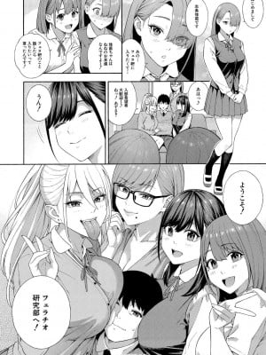 [ぞんだ] フェラチオ研究部 [DL版]_210