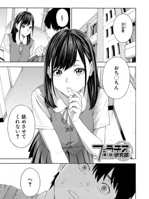 [ぞんだ] フェラチオ研究部 [DL版]_003