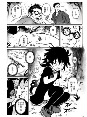[こまねすと (クックロビン)] トラウマッ!ぬえちゃん! (東方Project)｜心理陰影!鵺醬!  [命蓮寺漢化組] [DL版]_06