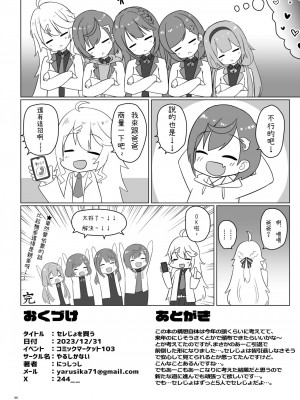 [やるしかない (にっしっし)] セ◯じょを買う (にじさんじ) [彩虹社报]_32