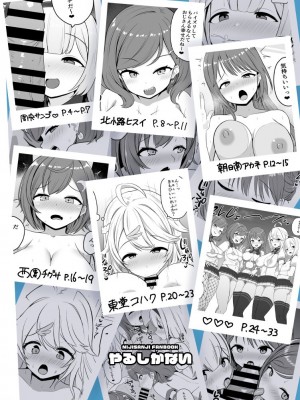 [やるしかない (にっしっし)] セ◯じょを買う (にじさんじ) [彩虹社报]_33