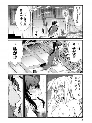 [ひな姫]くっ殺せの姫騎士となり、百合娼館で働くことになりました。【電子限定特典付き】 (3)_008