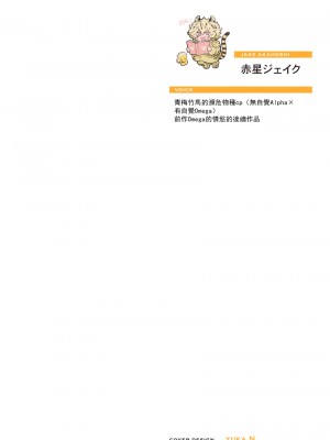 [赤星ジェイク] レアオメガ春機 第1-6話+番外+特典 [冒险者公会] [Digital] [完结]_002_0002_right_