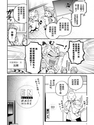 [赤星ジェイク] レアオメガ春機 第1-6話+番外+特典 [冒险者公会] [Digital] [完结]_006_0006_right_