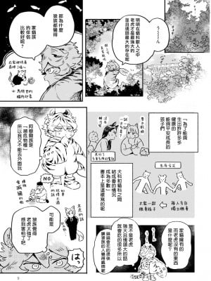 [赤星ジェイク] レアオメガ春機 第1-6話+番外+特典 [冒险者公会] [Digital] [完结]_009_0009_left_