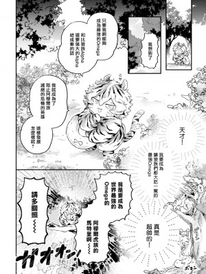 [赤星ジェイク] レアオメガ春機 第1-6話+番外+特典 [冒险者公会] [Digital] [完结]_010_0010_right_