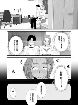 [はいとく先生] 父親公認！長谷川さんちのオヤコカンケイ [中国翻訳]_父親公認！長谷川さんちのオヤコカンケイ (24)