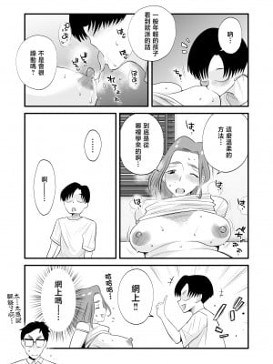 [はいとく先生] 父親公認！長谷川さんちのオヤコカンケイ [中国翻訳]_父親公認！長谷川さんちのオヤコカンケイ (34)