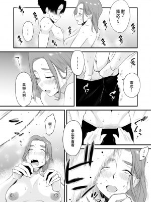 [はいとく先生] 父親公認！長谷川さんちのオヤコカンケイ [中国翻訳]_父親公認！長谷川さんちのオヤコカンケイ (47)