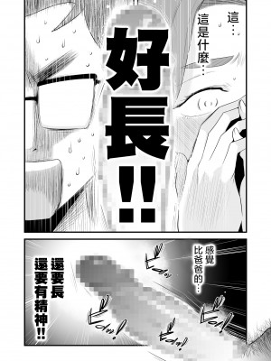 [はいとく先生] 父親公認！長谷川さんちのオヤコカンケイ [中国翻訳]_父親公認！長谷川さんちのオヤコカンケイ (48)