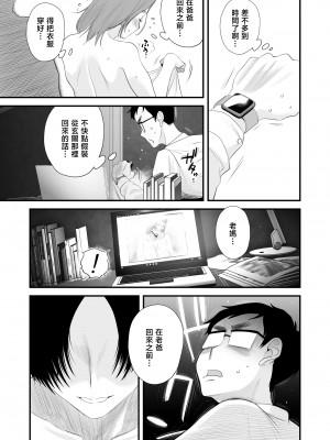 [はいとく先生] 父親公認！長谷川さんちのオヤコカンケイ [中国翻訳]_父親公認！長谷川さんちのオヤコカンケイ (80)