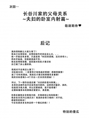 [はいとく先生] 父親公認！長谷川さんちのオヤコカンケイ [中国翻訳]_父親公認！長谷川さんちのオヤコカンケイ (82)