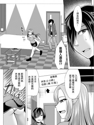 [松波留美] ワンルームハーレム ～異世界帰りの勇者さま～ 第三話。[中国翻译]_06