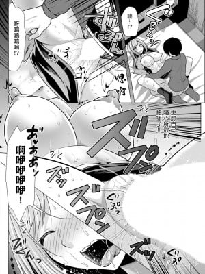 [松波留美] ワンルームハーレム ～異世界帰りの勇者さま～ 第三話。[中国翻译]_12
