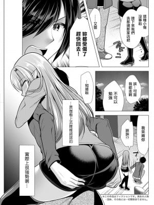 [松波留美] ワンルームハーレム ～異世界帰りの勇者さま～ 第三話。[中国翻译]_03