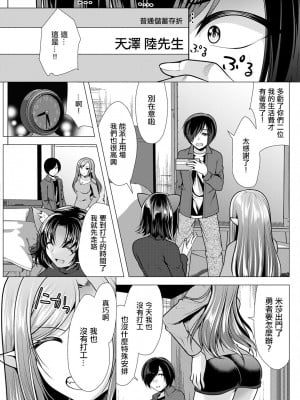 [松波留美] ワンルームハーレム ～異世界帰りの勇者さま～ 第三話。[中国翻译]_01