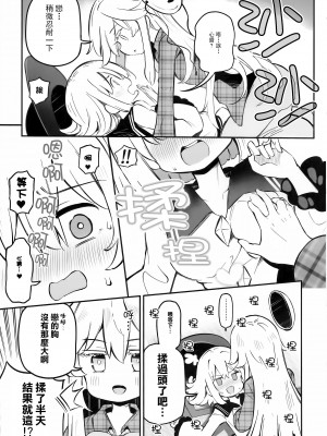 [Rainbow Vanilla (祭唄)] 純真ファンシーハートブレイク4 (東方Project) [不做秘封汉化组]_06