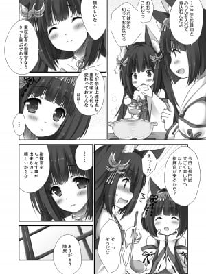 [ZiP (萌木原ふみたけ)] 長門のお・も・て・な・し (アズールレーン) [DL版]_09