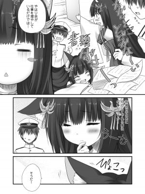 [ZiP (萌木原ふみたけ)] 長門のお・も・て・な・し (アズールレーン) [DL版]_07