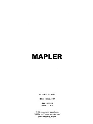(C101) [MAPLER (まぷる)] あこがれのサキュバス [中国翻訳]_11