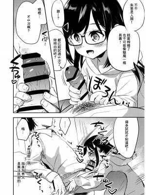 (C101) [MAPLER (まぷる)] あこがれのサキュバス [中国翻訳]_03