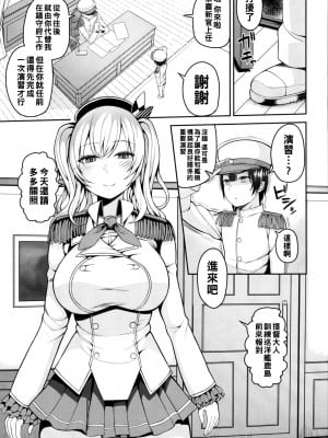 (我、夜戦に突入す!6) [マシュマロ風船 (かゆみ止め)] ショタ提督が鹿島と練習Hする本 (艦隊これくしょん -艦これ-)_002