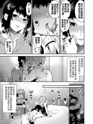 [十はやみ] イケナイ淫乱お姉さんと秘密の三角関係　第１話_i_015