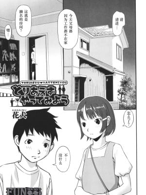 [花犬] とりあえずやってみよう (少女組曲 27) [Fun先生个人汉化]_01