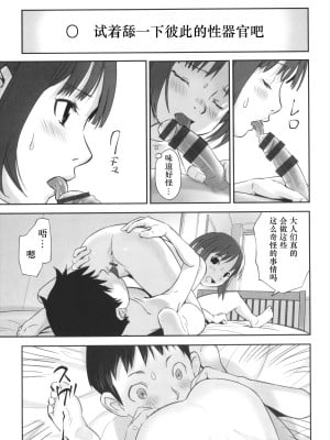 [花犬] とりあえずやってみよう (少女組曲 27) [Fun先生个人汉化]_16