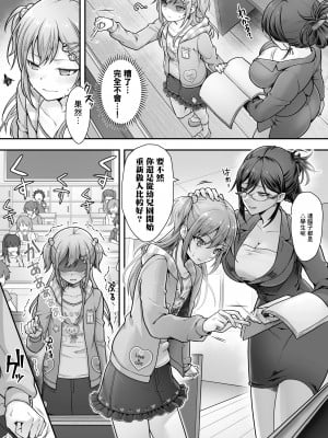 [恥辱庵 (笹ノ間にび)] 成人男性失格なので女の子として再教育を受けて下さい [瑞树汉化组]_08