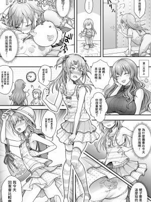 [恥辱庵 (笹ノ間にび)] 成人男性失格なので女の子として再教育を受けて下さい [瑞树汉化组]_12