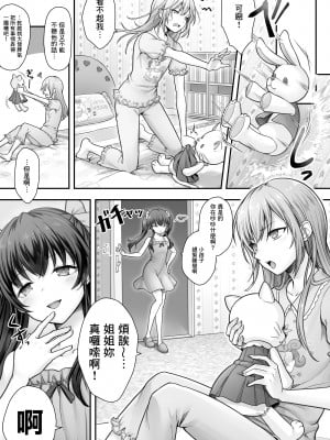 [恥辱庵 (笹ノ間にび)] 成人男性失格なので女の子として再教育を受けて下さい [瑞树汉化组]_11