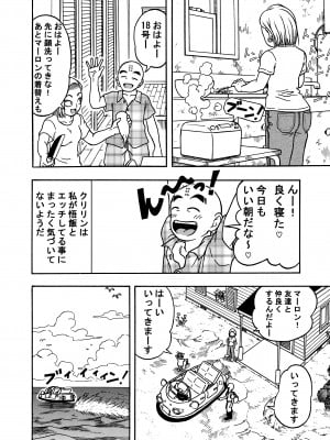 (同人誌) [ジータースタジオ (ジーター)] 18号NTR 中出しオンパレード 3 (ドラゴンボールZ)_06