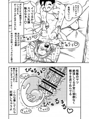 (同人誌) [ジータースタジオ (ジーター)] 18号NTR 中出しオンパレード 3 (ドラゴンボールZ)_12