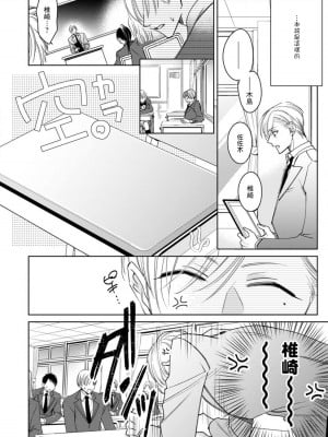 [ととふみ] 落ちこぼれαとエリートΩ 第1-6話 完结 [拾荒者汉化组] [Digital]_012_pg12