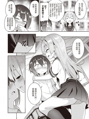 [Woruto] AI 愛2 (コミック ゼロス 99) [dadada12386] [無修正] [DL版]_02