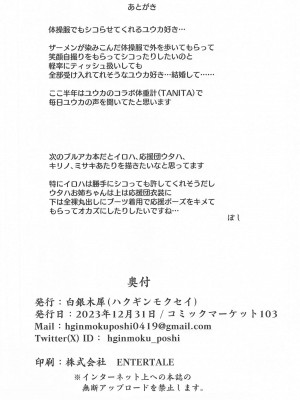 (C103) [白銀木犀 (ぽし)] 早瀬ユウカでシコりたい (ブルーアーカイブ)_20
