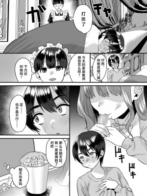 [Sister Mytory (右の人みつる)] 大人ってズルい。～家庭教師の女と御曹司の僕～ [甜族星人X超勇漢化組] [DL版]_11