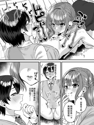 [Sister Mytory (右の人みつる)] 大人ってズルい。～家庭教師の女と御曹司の僕～ [甜族星人X超勇漢化組] [DL版]_09