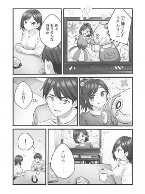 [ギリギリ舞] しょうたいむ!〜みなみお姉さんだってHしたい1【単行本版】 [DL版]_013