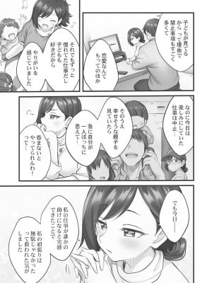 [ギリギリ舞] しょうたいむ!〜みなみお姉さんだってHしたい1【単行本版】 [DL版]_015