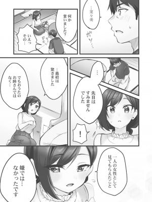 [ギリギリ舞] しょうたいむ!〜みなみお姉さんだってHしたい1【単行本版】 [DL版]_041