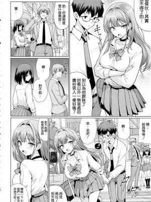 (C103) [アンアーク (はも)] オタクに優しいギャルは寝取られる [空気系☆漢化]_14