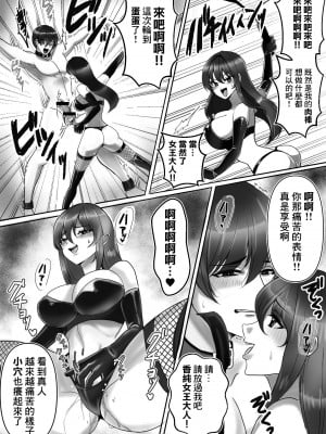 [北斗七星] 女王様の愛の玩具奴隷!! [中国翻译]_12